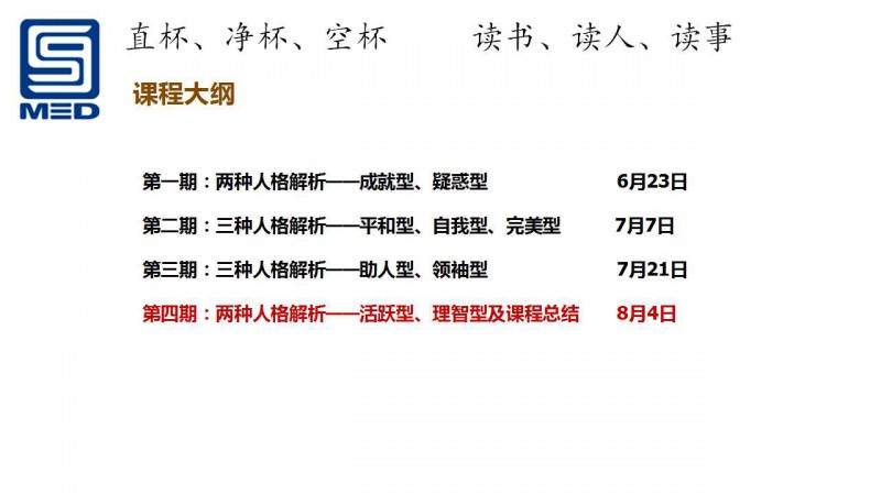 59醫(yī)療器械網(wǎng)匠心商學(xué)院第52期&mdash;&mdash;歐陽京濤